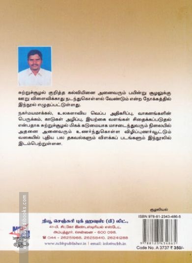 [:ta]சுற்றுச்சூழல் பயில்வுகள்[:en]சுற்றுச்சூழல் பயில்வுகள்[:]