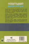 [:ta]சுற்றுச்சூழலும் தற்சார்பும்[:en]சுற்றுச்சூழலும் தற்சார்பும்[:]