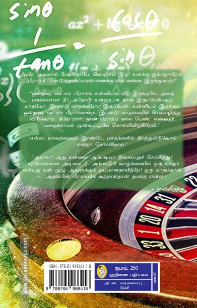 சூதாடி (நற்றிணை பதிப்பகம்)
