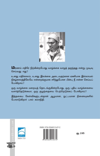 சுவாசம் காற்றில் கரைந்தபோது