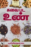 சுவை பட உண்