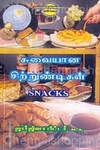 சுவையான சிற்றுண்டிகள்