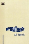 சுவர்கள்