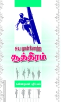 சுய முன்னேற்ற சூத்திரம்
