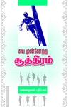 சுய முன்னேற்ற சூத்திரம்