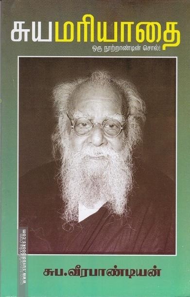 சுயமரியாதை