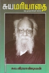 சுயமரியாதை