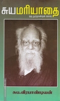 சுயமரியாதை