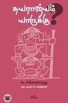 சுயராஜ்யம் யாருக்கு?