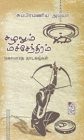 சுழலும் மச்சேந்திரம்