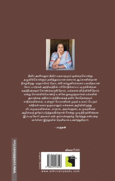 சூழ்ச்சிகளின் நிலம்