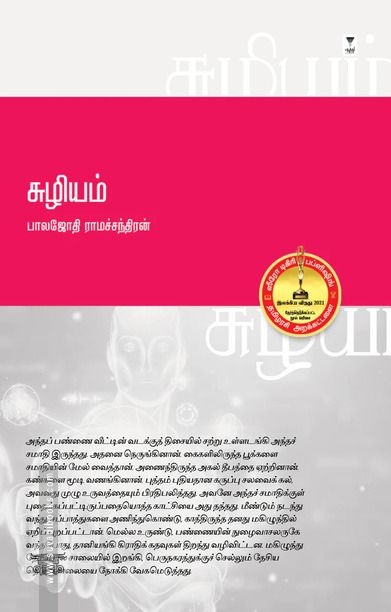 சுழியம்