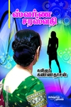 ஸ்வர்ண சரஸ்வதி