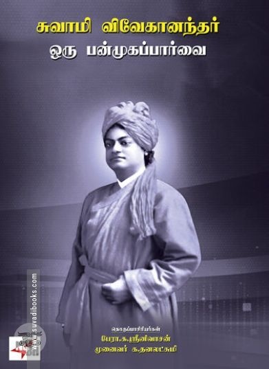 [:ta]சுவாமி விவேகானந்தர் ஒரு பன்முகப் பார்வை[:en]சுவாமி விவேகானந்தர் ஒரு பன்முகப் பார்வை[:]