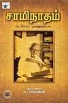 சாமிநாதம்