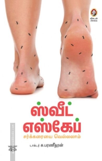 [:en]ஸ்வீட் எஸ்கேப்[:ta]ஸ்வீட் எஸ்கேப்[:]