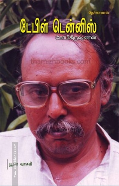 டேபிள் டென்னிஸ்