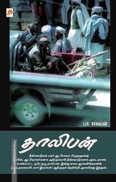 தாலிபன்