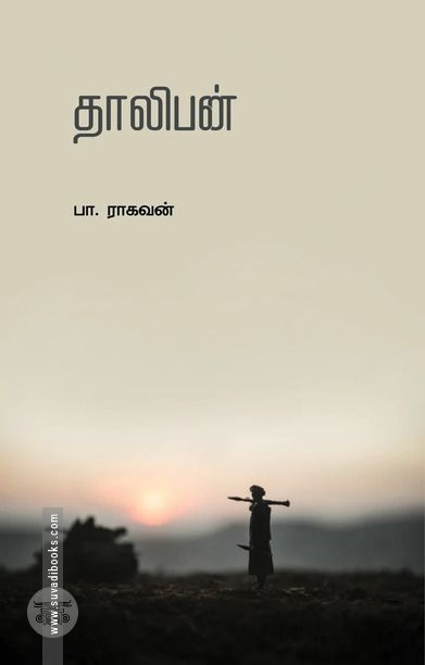 தாலிபன் (எழுத்து பிரசுரம்)