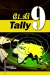 டேலி 9