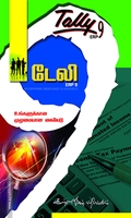 டேலி ERP 9