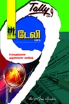 டேலி ERP 9