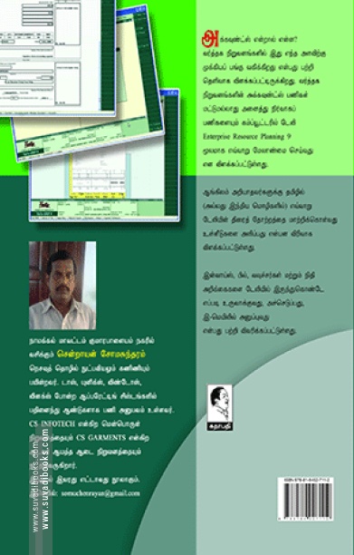 டேலி ERP 9
