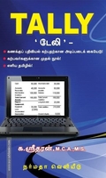 TALLY டேலி