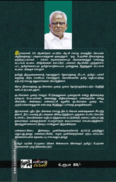 தமிழ்ப் பேரரசன் இராசராசன்