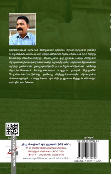 தமிழ் ஆராய்ச்சி வரலாறு