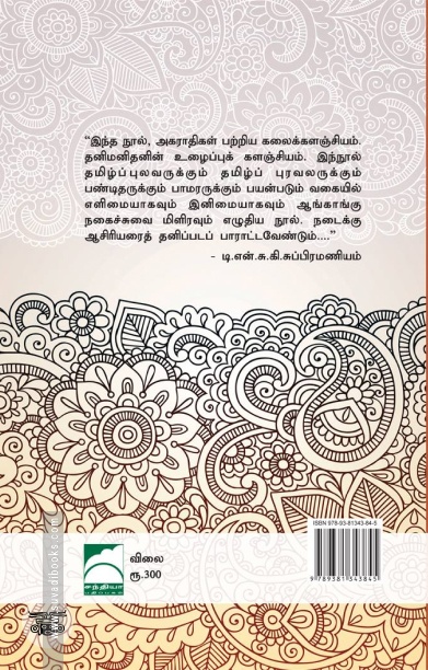 தமிழ் அகராதிக்கலை