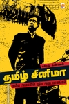 தமிழ் சினிமா