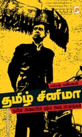 தமிழ் சினிமா