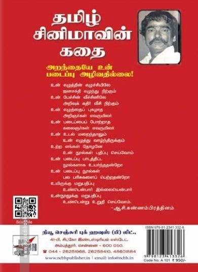 [:en]தமிழ் சினிமாவின் கதை (புது பதிப்பு)[:ta]தமிழ் சினிமாவின் கதை (புது பதிப்பு)[:]