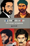 தமிழ் சினிமாவில் சாதியம்