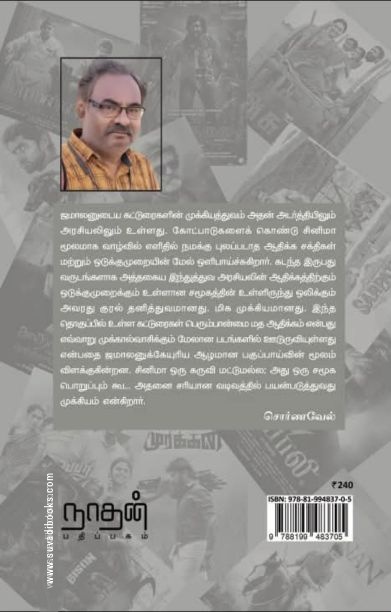 தமிழ் சினிமாவில் சாதியம்