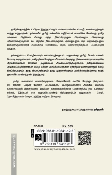 தமிழ்த்தேசியம் ஏன்? எதற்கு? எப்படி?