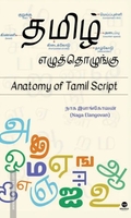 தமிழ் எழுத்தொழுங்கு