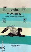 தமிழ் ஹைக்கூ (அப்துல் ரகுமான் முதல் மித்ரா வரை)