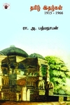 தமிழ் இதழ்கள்