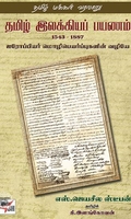 [:en]தமிழ் இலக்கியப் பயணம் 1543-1887[:ta]தமிழ் இலக்கியப் பயணம் 1543-1887[:]