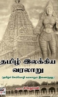 [:ta]தமிழ் இலக்கிய வரலாறு (நியூ செஞ்சுரி புக் ஹவுஸ்)[:en]தமிழ் இலக்கிய வரலாறு (நியூ செஞ்சுரி புக் ஹவுஸ்)[:]