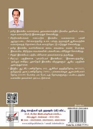 [:ta]தமிழ் இலக்கிய வரலாறு (நியூ செஞ்சுரி புக் ஹவுஸ்)[:en]தமிழ் இலக்கிய வரலாறு (நியூ செஞ்சுரி புக் ஹவுஸ்)[:]