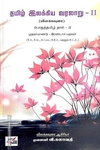 தமிழ் இலக்கிய வரலாறு - II