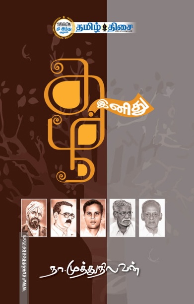 தமிழ் இனிது