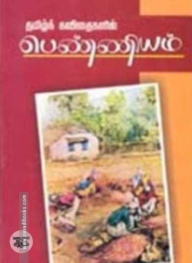 தமிழ் கவிதைகளில் பெண்ணியம்