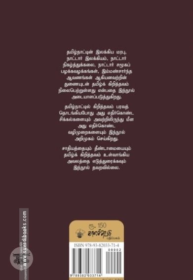 தமிழ்க் கிறித்தவம்
