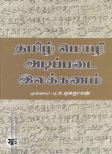 தமிழ் மொழி - இலக்கிய வரலாறு
