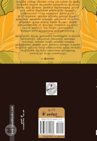 தமிழ் நவீனமயமாக்கம்