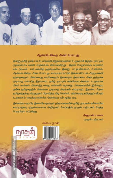 தமிழ் நாயகன் காமராஜர்